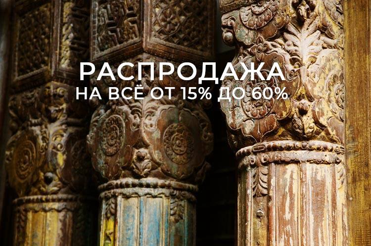 Весенняя распродажа